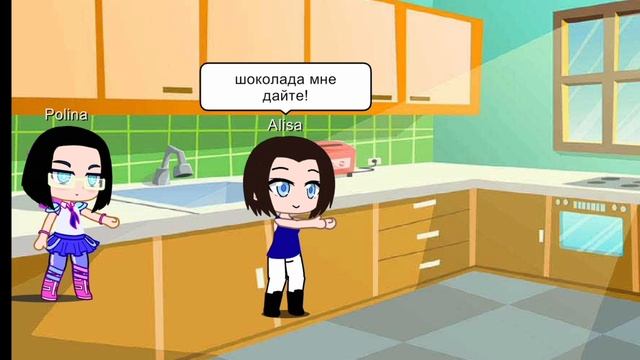 Шоколада мне дайте! И торт! (Gacha Club)
