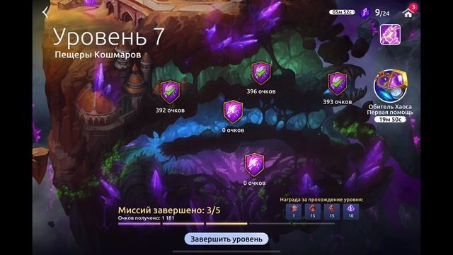 Age of Magic — Обитель Хаоса | Прохождение Пещеры Кошмаров Уровень 7 смотреть онлайн