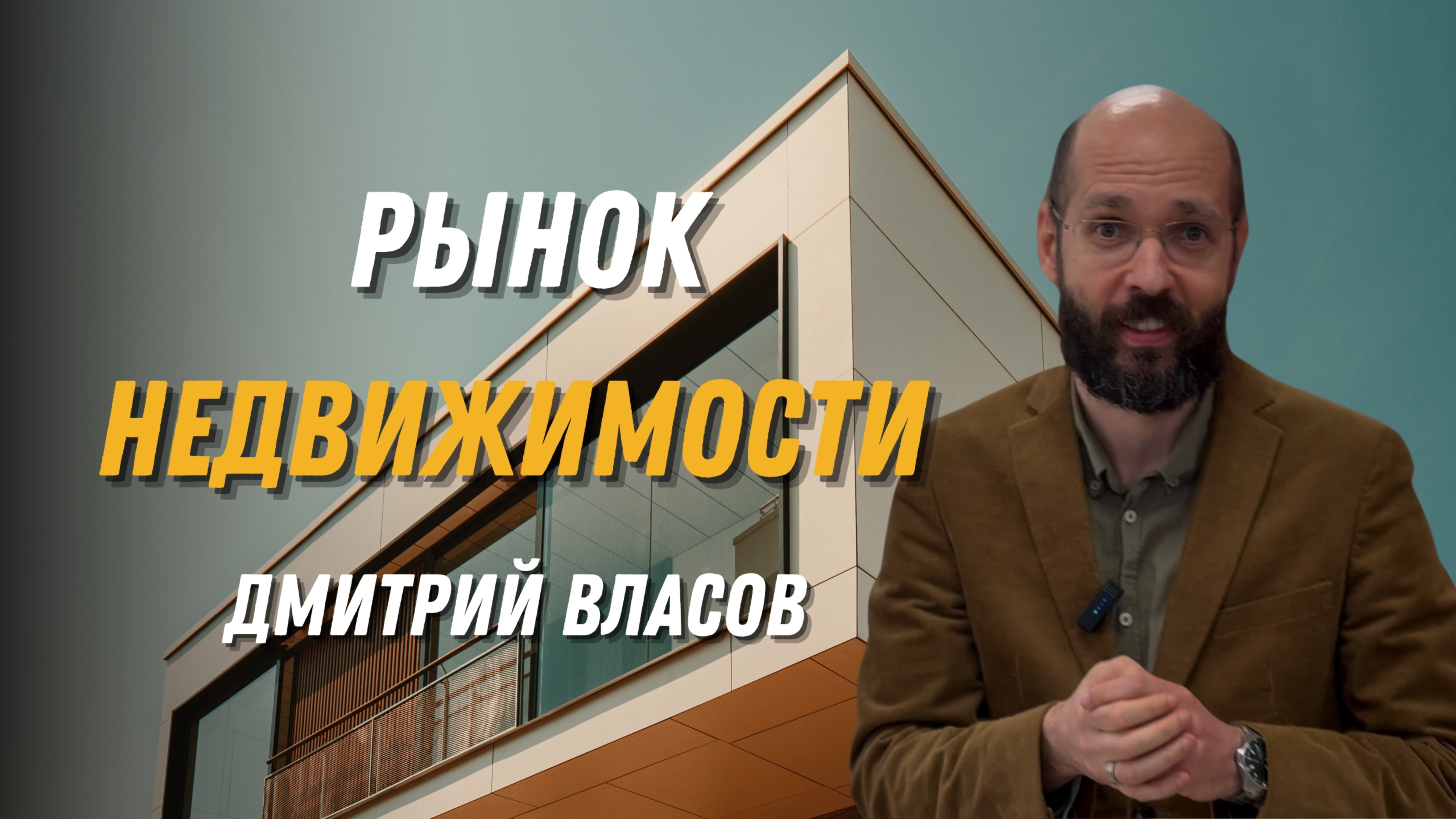 🏠 НЕДВИЖИМОСТЬ | Рынок Недвижимости | Агенство Недвижимости