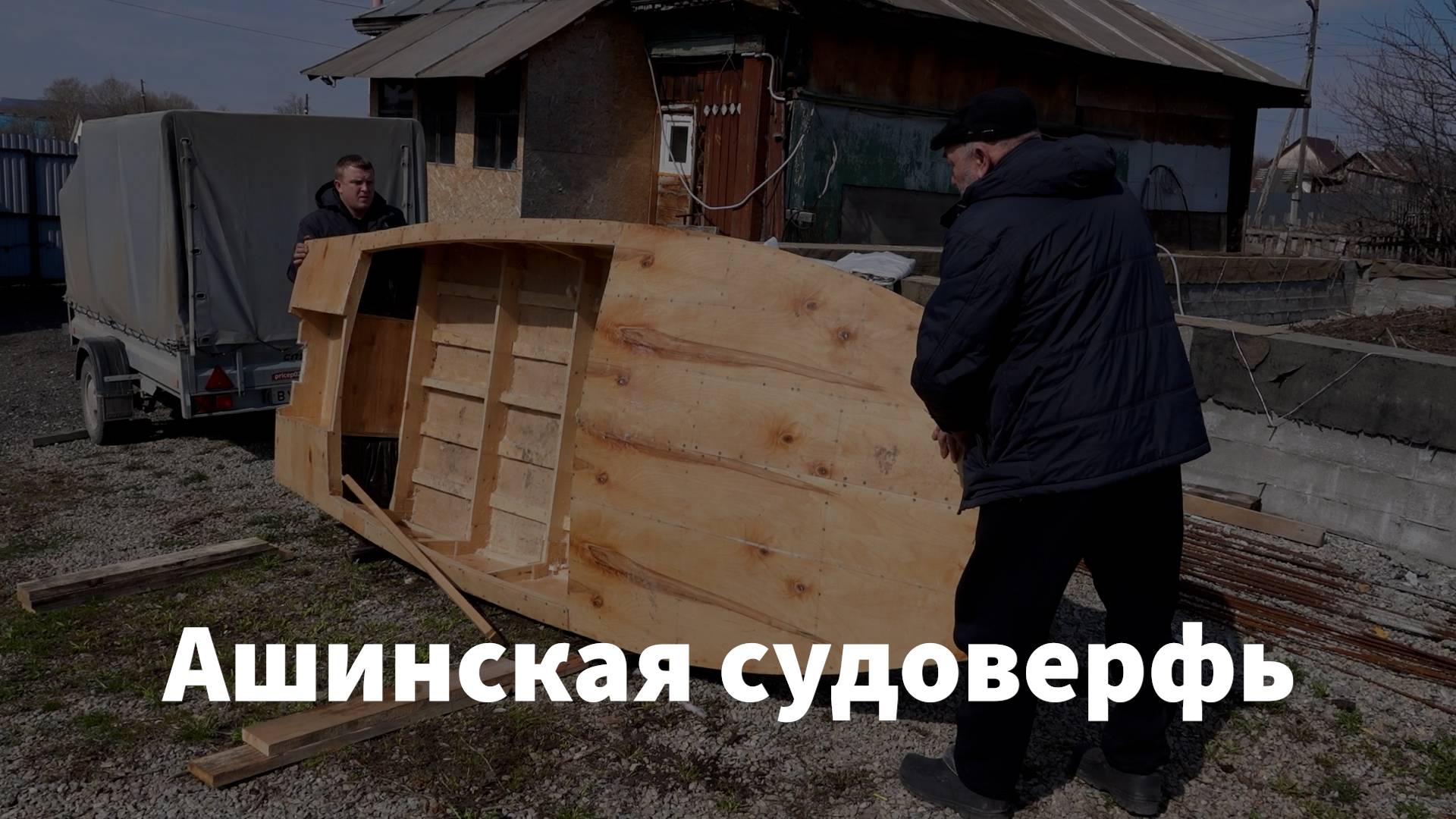 Ашинская верфь