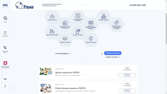 Рене - поставщик учебного оборудования смотреть онлайн