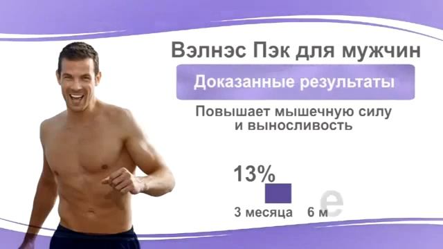 Велнес Пэк для мужчин