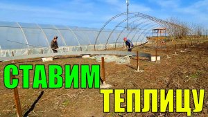 Собираем каркас новой теплицы. Пальчиковый культиватор от сорняка на минитрактор.