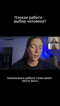Плохая работа - это выбор человека? #психология #профессия #абьюз