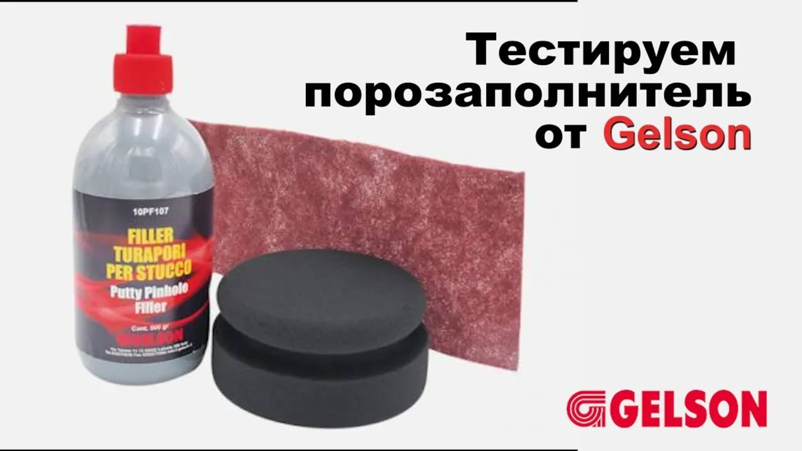 Тестируем Filler Turapori Per Stucco PF107 смотреть онлайн