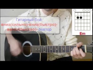 Кино (Цой) - Стук. Аккорды на гитаре