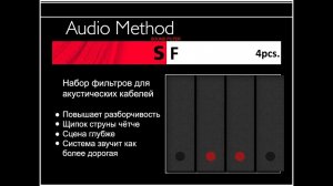 Audio method sound filter. Тест фильтров для акустических проводов.