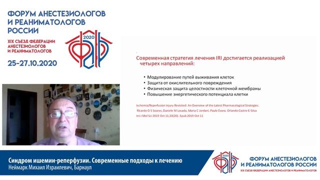 Синдром ишемии-реперфузии Неймарк МИ  ФАРР 2020