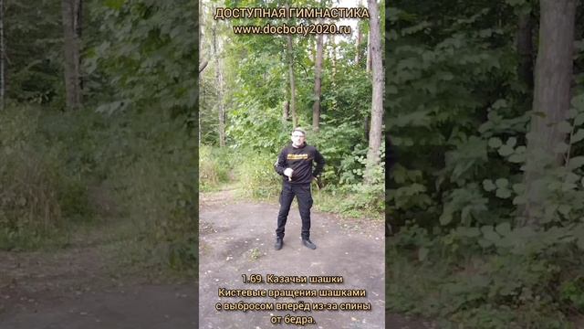 Базовые упражнения с казачьей шашкой (57)