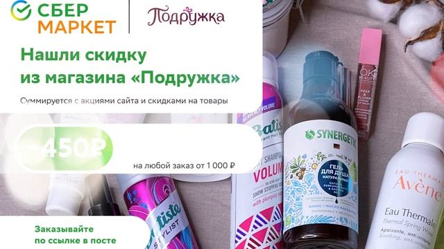 Как собрать косметичку в отпуск со скидкой 450₽? смотреть онлайн