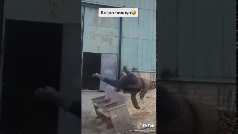 Когда чихнул