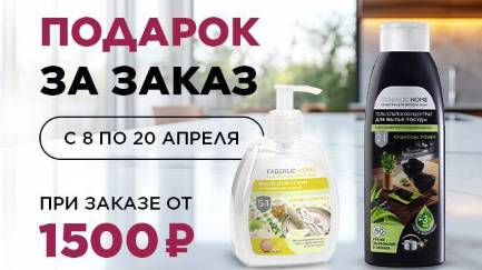 Подарок за заказ
