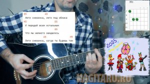 Папин Олимпос - СНЕЖИНКА. Аккорды, табы, кавер, разбор на гитаре