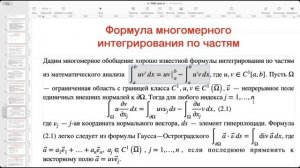 Уравнения в частных производных | Лекция 4