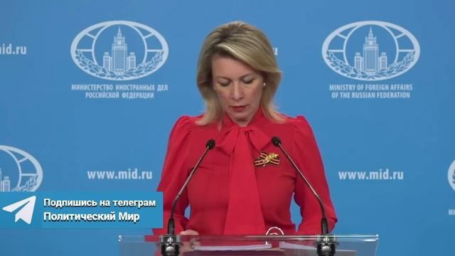 Захарова предупредила Макрона о последствиях отправки войск на Украину смотреть онлайн