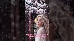 КОГДА ЗАЦВЕТЕТ САКУРА. ЗАТМЕНИЕ СОЛНЦА Natali Well 21 глава. Встреча Чимина и Юнги