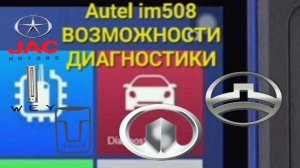 #18 Autel im508 Диагностика Обзор возможностей Часть 18