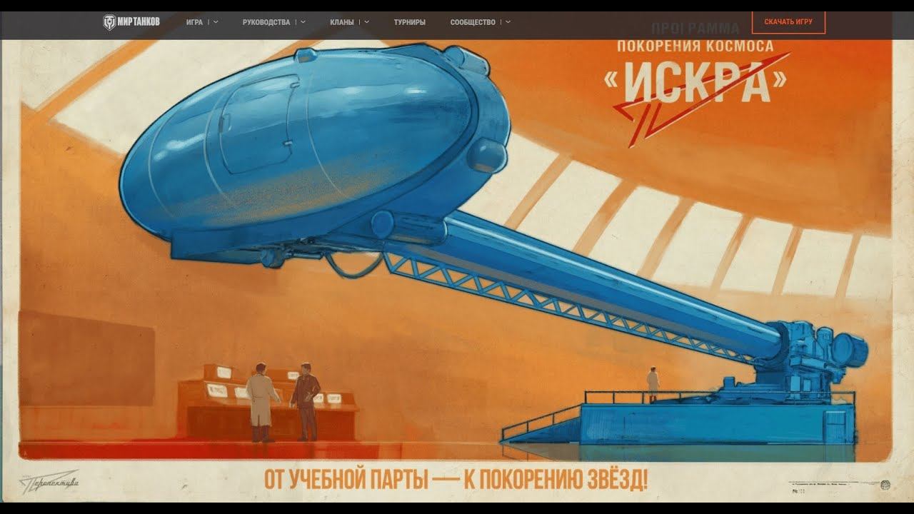 ПРОГРАММА ПОКОРЕНИЯ КОСМОСА "ИСКРА" ✦ НАБОР В КЛАН TIRO И KYW✦