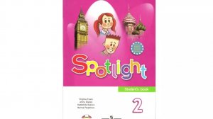 Spotlight 2 класс (Спотлайт 2 класс)