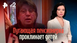Неадекватная пенсионерка проклинает соседей и устраивает потасовки: под ударом дети / РЕН Новости