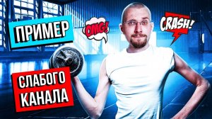 Только на слабом канале нельзя заработать в Телеграм