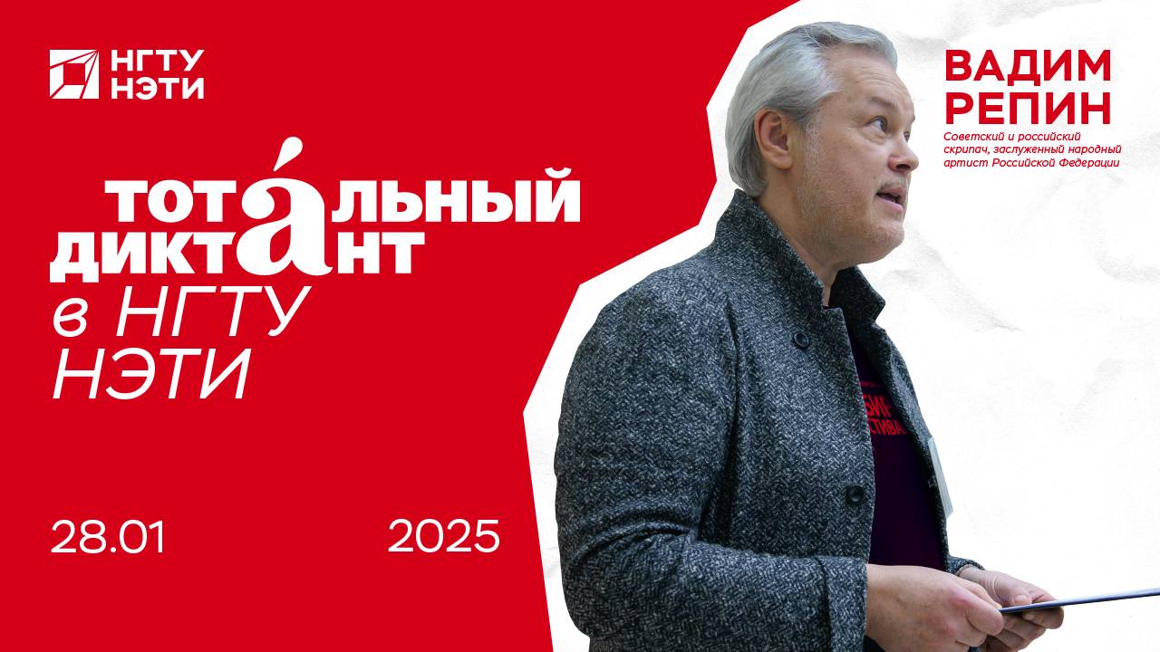 Тотальный диктант 2025
