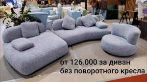 купить диваны в Сочи