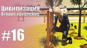 The Sims 3 Цивилизация || Второе поколение || #16 Всего понемногу