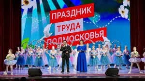 В Егорьевске в День труда Московской области чествовали лучших сотрудников разных сфер.