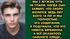 Мы с мужем чуть не упали, когда сын заявил, что скоро женится, ведь ему всего 18 лет, и мы полностью