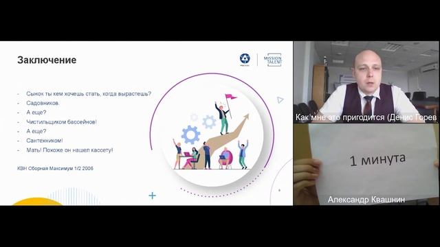 Как мне это пригодится | Акселератор Mission: Talent смотреть онлайн