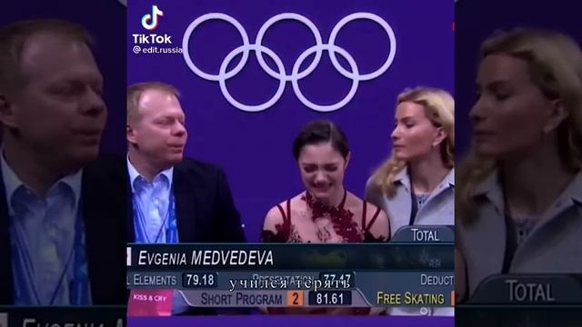 УЧИЛСЯ ТЕРЯТЬ 💔🩹 #евгениямедведева #фигурноекатание #behindthescenesworld