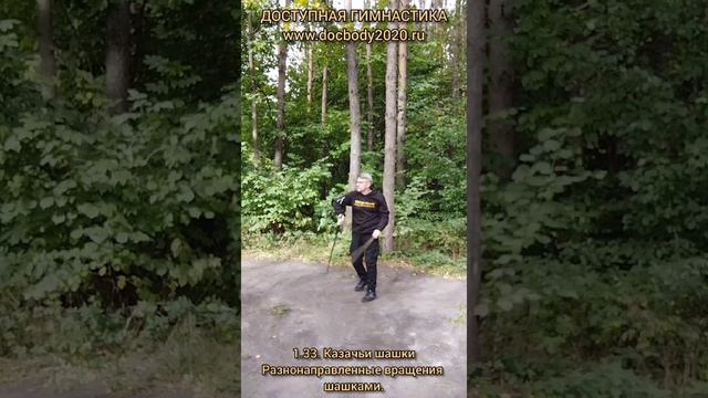Базовые упражнения с казачьей шашкой (56)