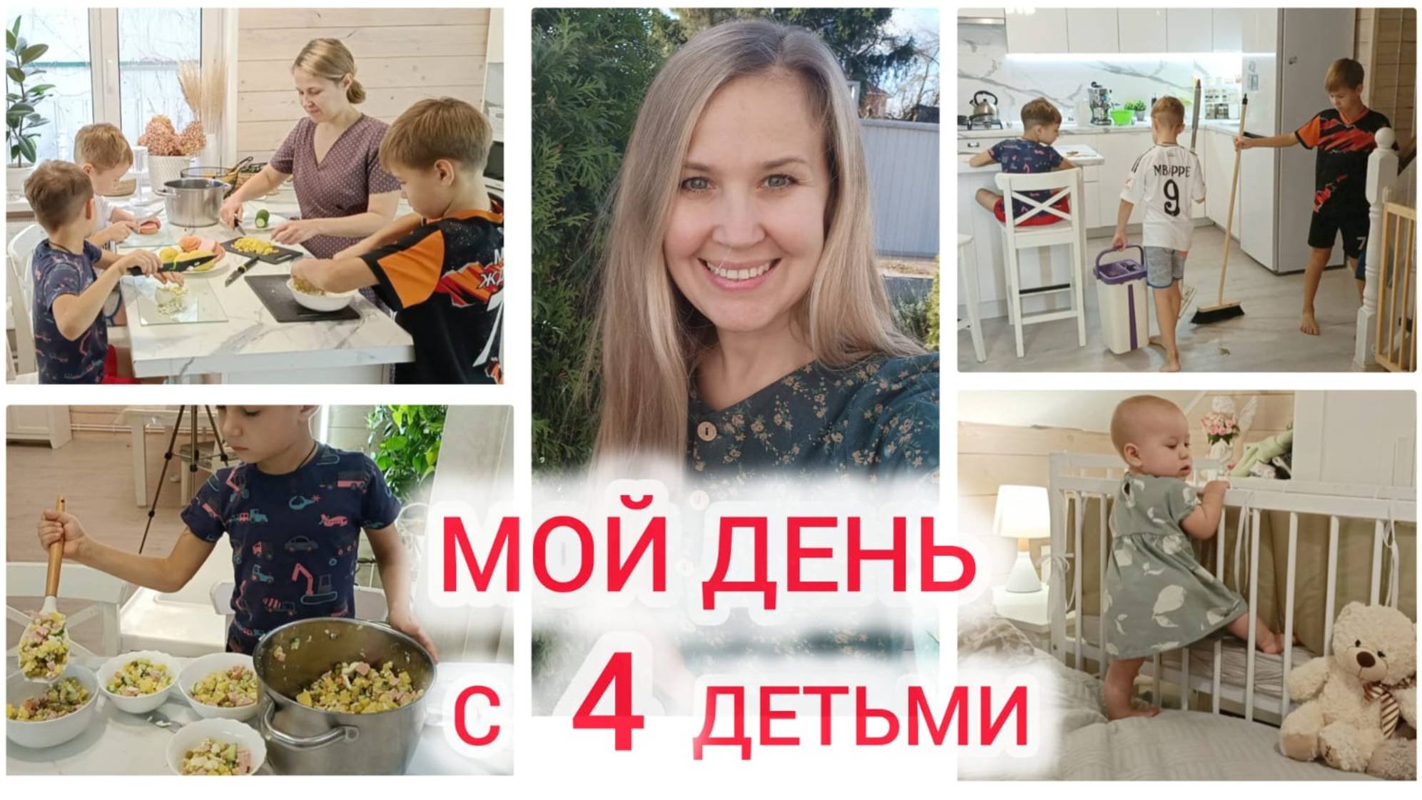 День многодетной мамы ☀️ Дзен