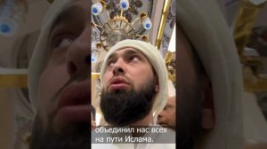 Салам Пророку Мухаммаду ﷺ / Мухаммад Майранов