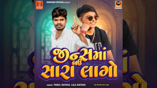 Tari Lagan Kankotri-Jins Ma Bau Sara Lago смотреть онлайн