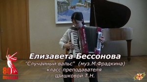 Проект "Музыка Победы" - Елизавета Бессонова