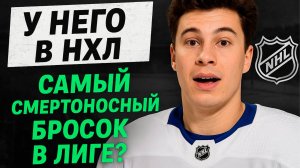У НЕГО САМЫЙ «СМЕРТОНОСНЫЙ» БРОСОК В НХЛ? ЭТО НЕ ОВИ И НЕ КУЧЕРОВ, А ИГРОК ИЗ ЯКУТСКА