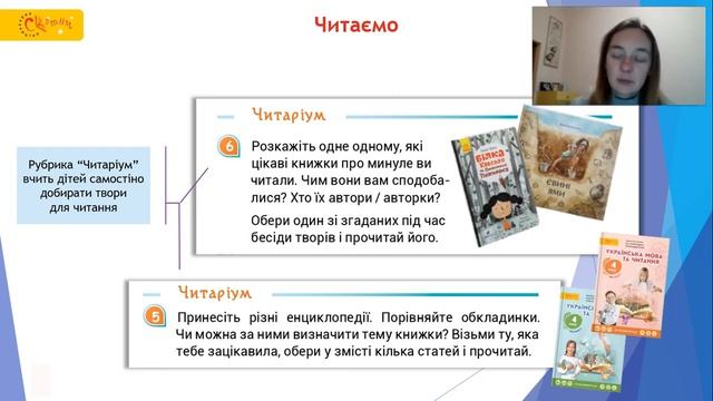 Ганна Остапенко про нові підходи у підручнику "Українська мова та читання" для 4 класу.
