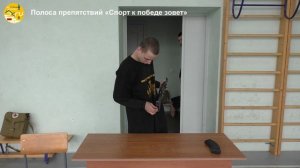 Полоса препятствий