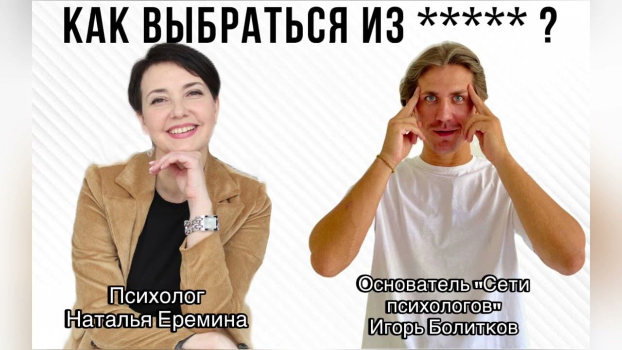 КАК ВЫБРАТЬСЯ из Ж.....?