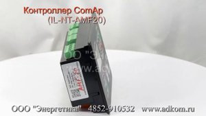 Контроллер ComAp (IL-NT-AMF20) InteliLite NT AMF 20