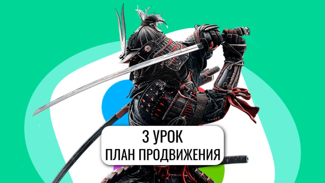 Авитолог за 1 час. Урок 3 План продвижения. Как рассчитать бюджет.