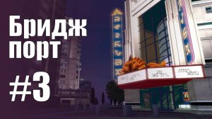 The Sims 3 Обзоры городов || Бриджпорт #3 || Трилл, Раунд, театр "Синематограф", Синджон Фрэнк