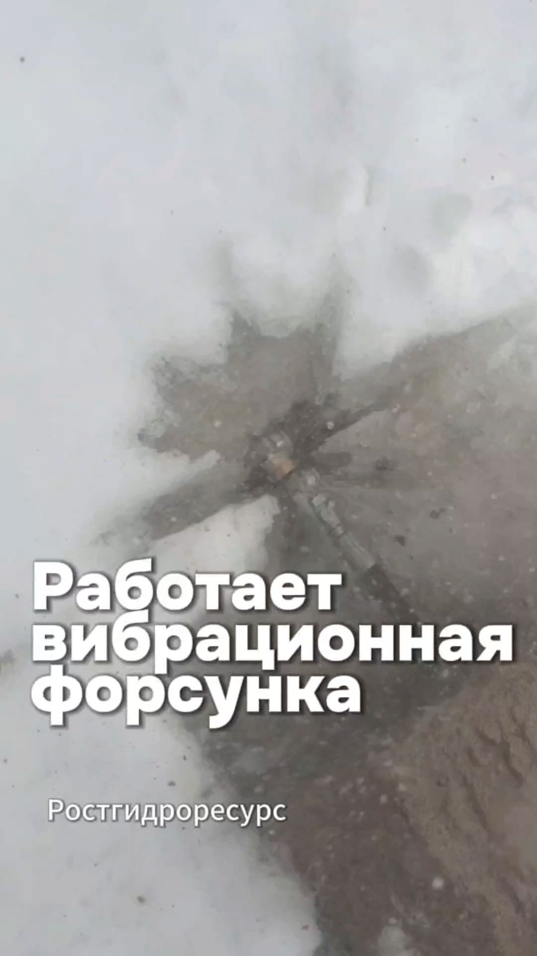 Работает вибрационная форсунка 🔥🔥🔥 #proteus #канализация #форсунка #гидродинамика