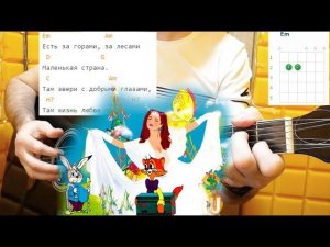 Наташа Королева -  "МАЛЕНЬКАЯ СТРАНА". Легкие аккорды и разбор песни под гитару