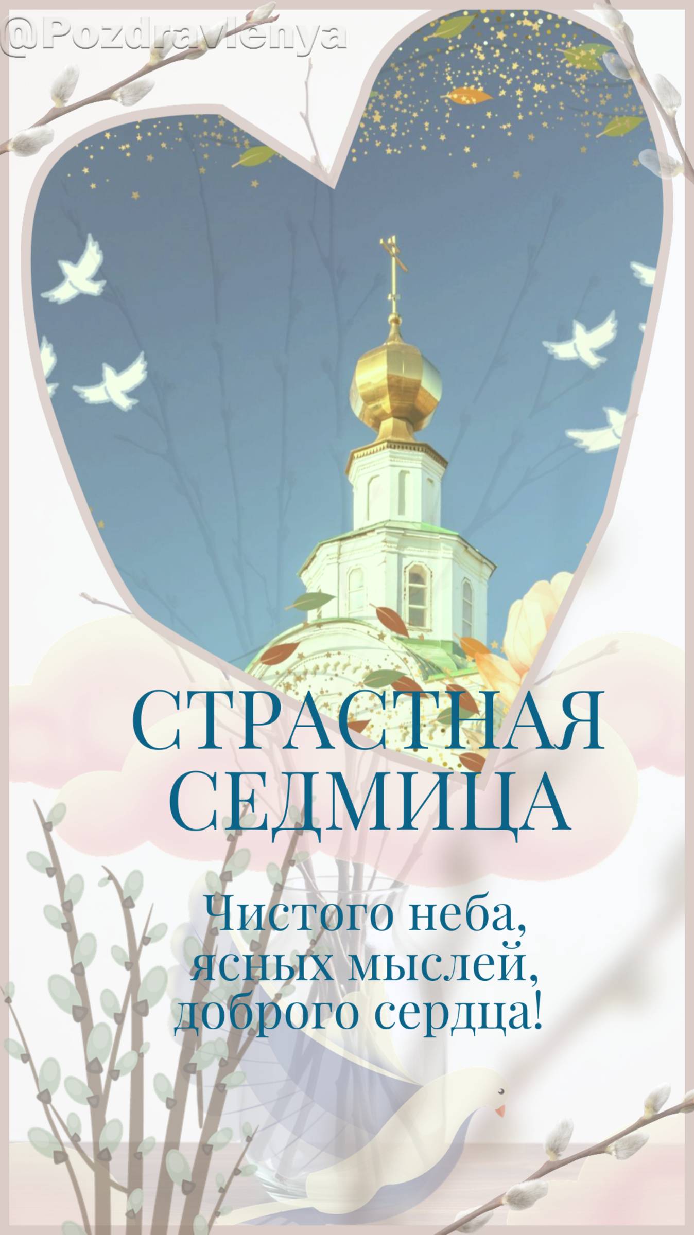 Страстная неделя. Открытка