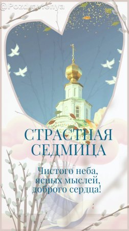 Страстная неделя. Открытка