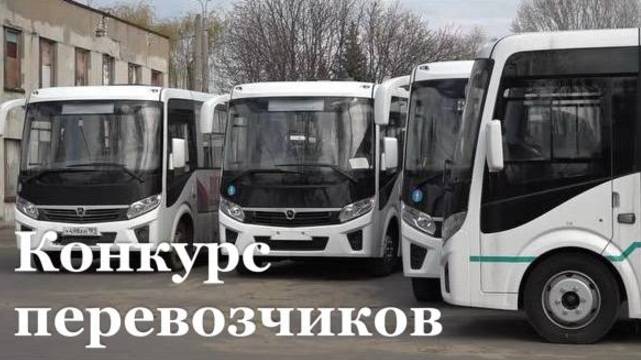 В Луганске начался конкурс перевозчиков