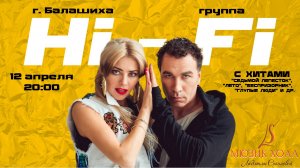 Концерт группы "Hi-Fi" в Мюзик холле Людмилы Соколовой!